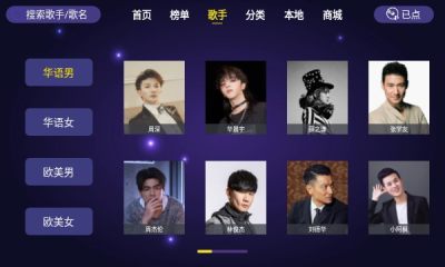 音创家庭KTV点歌系统