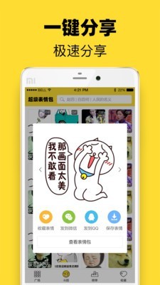 超级表情包下载免费版  v7.6.2图3