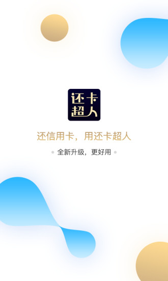 还卡超人app  v1.0图3