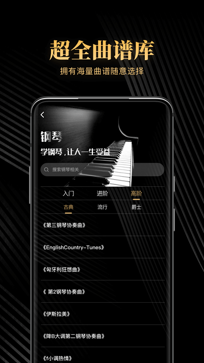 钢琴吧app  v1.0图2