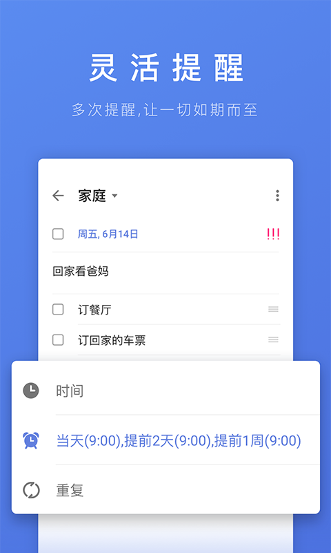 滴答清单破解版5.8  v1.0.0图3