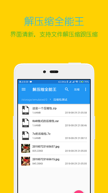 解压缩全能王最新破解版下载  v3.9.4图2