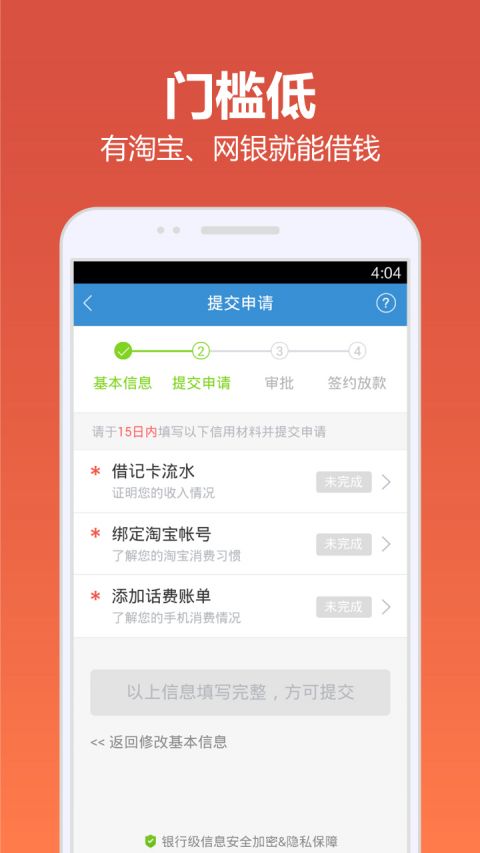 快贷app官方下载  v4.9.6图4