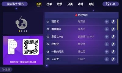 音创家庭KTV点歌系统  v1.1.6图2