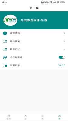 乐爱旅游  v1.0图1