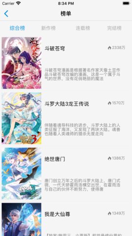 来哇哇漫画安卓版  v3.35.00图3