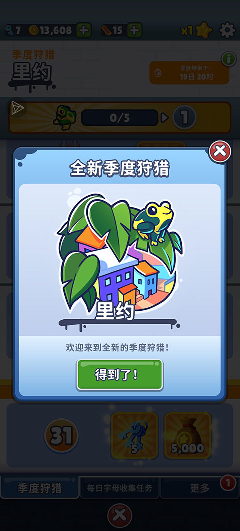 空间站地铁跑酷下载国服  v3.16.0图2