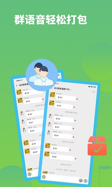 语音打包  v2.8.8图2