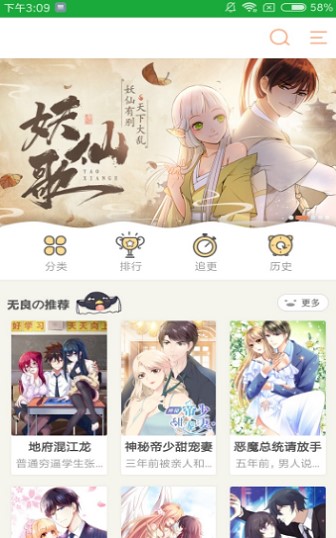 杨桃漫画免费版下载安装苹果版官网  v1.0.0图3