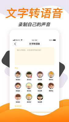 接电话直接变声软件  v1.1.7图1