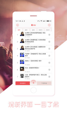 最DJ  v1.1.2图3
