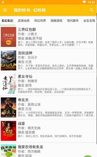 我的听书app下载最新版本  v1.3.2图3