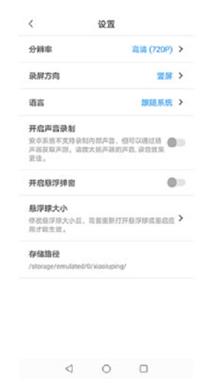 小录屏  v1.0.3图1