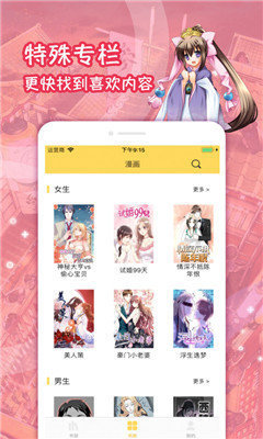 乙女漫画  v1.0.0图3