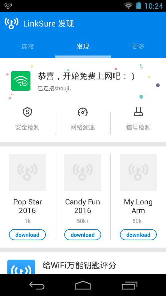 万能wifi大师下载最新版苹果手机