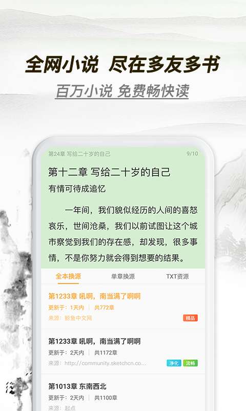 多友多书软件下载  v1.0.0.640图1