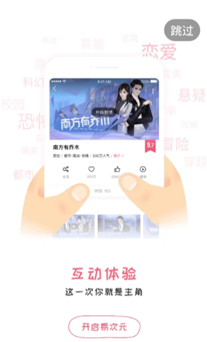 易次元漫画app官方下载安装手机版免费阅读全本  v1.3.58图2