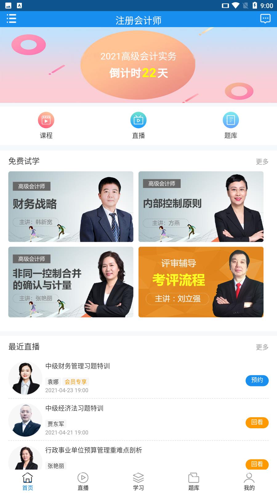 财会学堂  v1.0图3