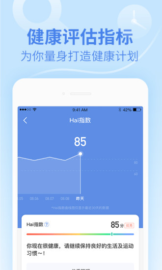 旧版乐心健康  v4.6.1图3