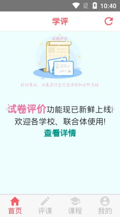 学评在线手机版下载安装免费观看  v1.1.0图2