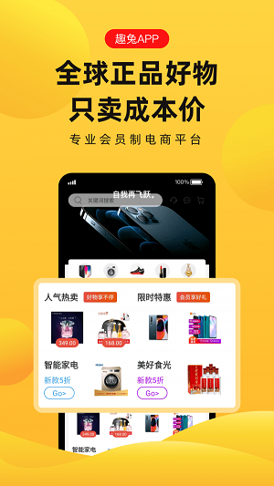 趣兔试玩官网下载安装苹果版  v1.1.2图4