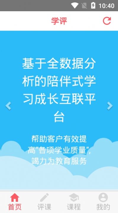 学评在线手机版下载安装免费观看  v1.1.0图1