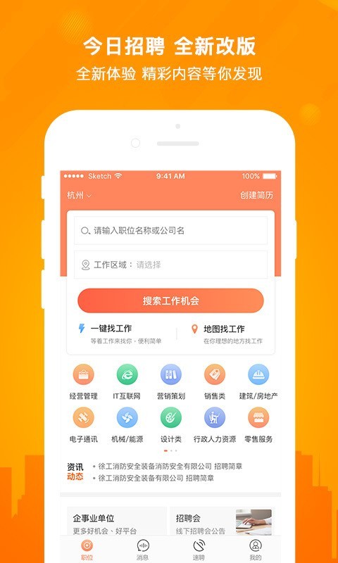 今日招聘软件官网  v2.5.0图3