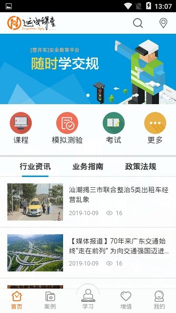 运安课堂下载安装官网最新版苹果手机app  v1.0.0图2