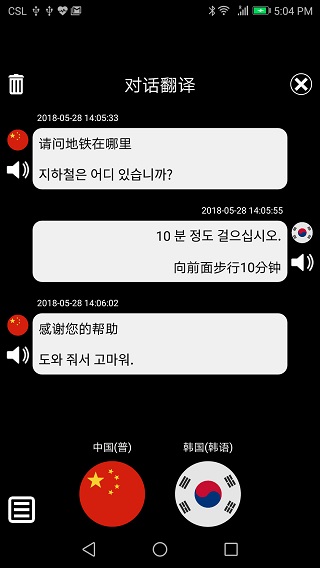 特快翻译破解版下载安装官网手机版  v5.21图2