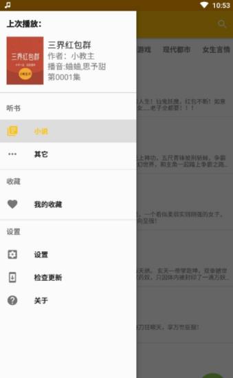 我的听书app下载破解版  v1.3.2图1