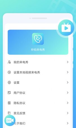 秒拍来电秀  v1.0.0图3