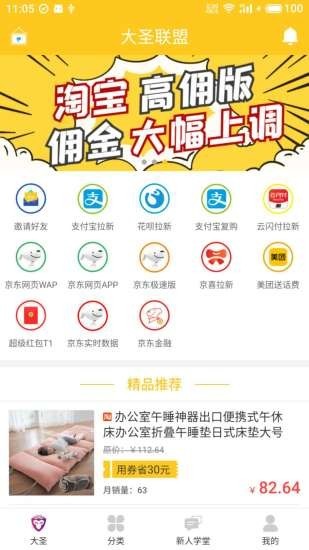 大圣联盟免费版下载手机版安装  v1.3.0图1