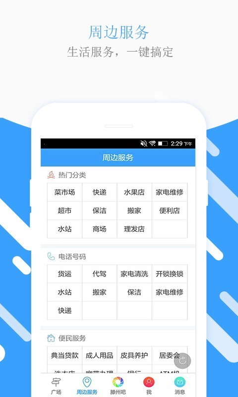 滕州圈  v1.5326.200615图3