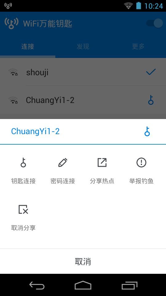 万能wifi大师下载最新版苹果手机  v4.7.67图2