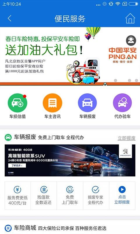 北京交警app官方下载安装最新版  v2.6.0图3