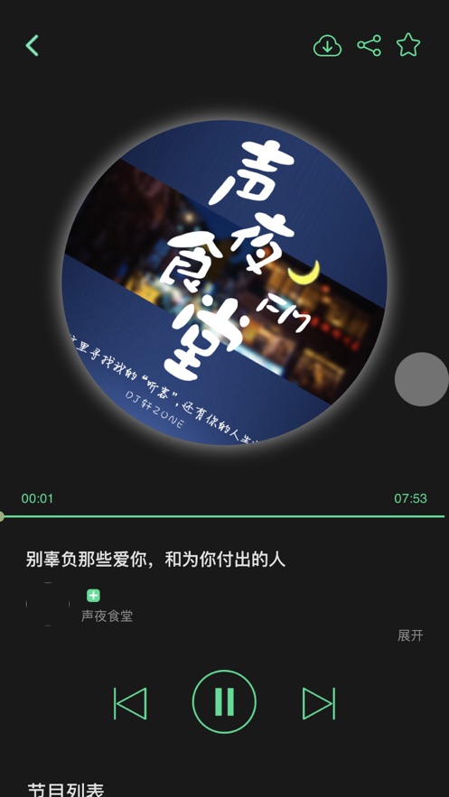 沐耳fm  v2.2.38图3