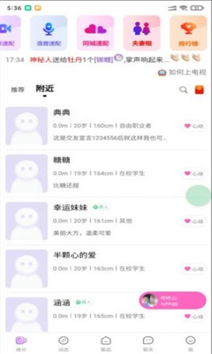 怦然心动软件  v1.0.0图3