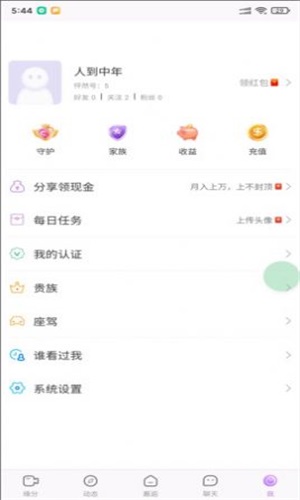 怦然心动软件  v1.0.0图2