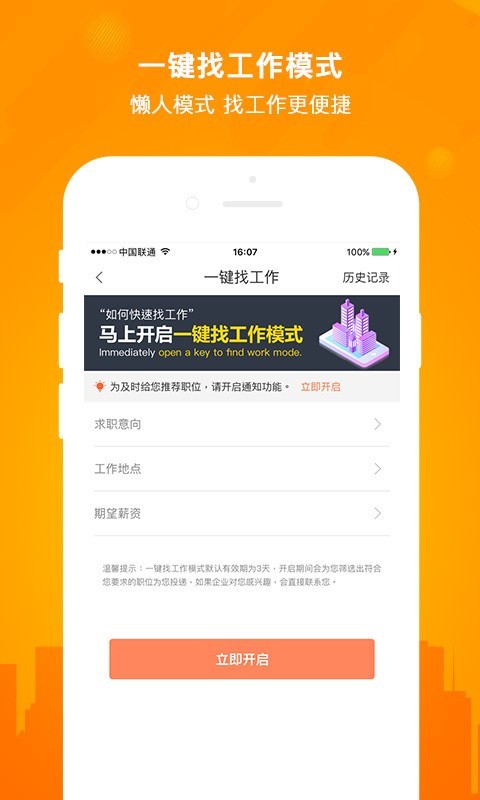 今日招聘app下载安装最新版本苹果  v2.5.0图2