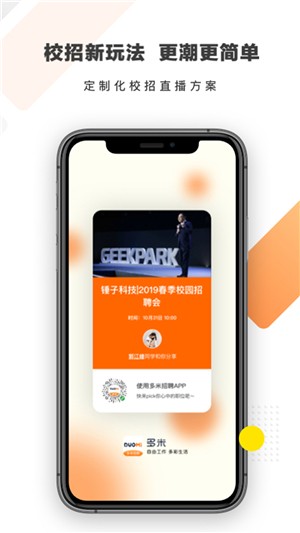 多米招聘app  v2.5.0图3