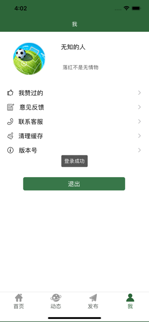 微球足球app球探官网  v1.0.0图4