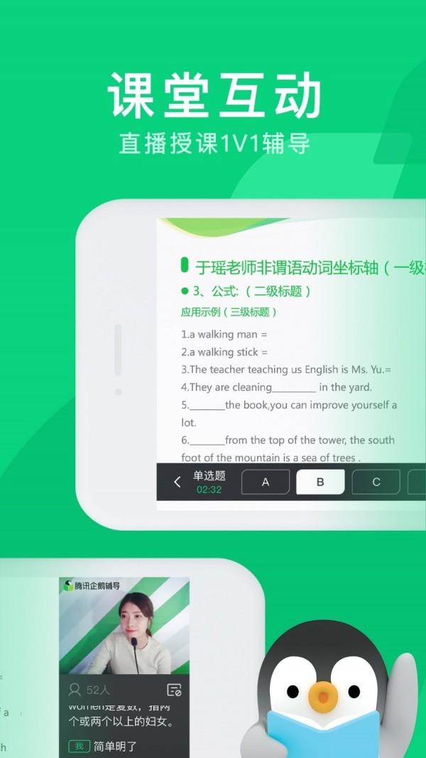 腾讯企鹅辅导直播平台  v1.0.0图1