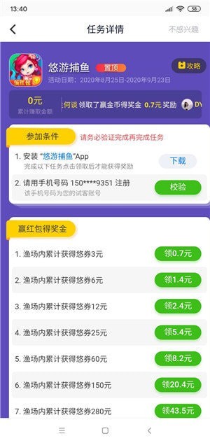 应用试客赚钱app下载苹果版官网安装  v1.0图3