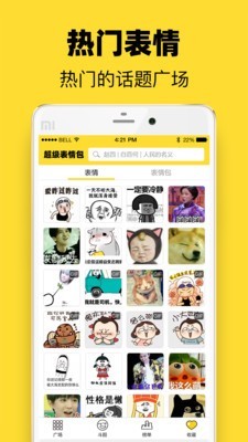 超级表情包app下载免费安装最新版苹果手机