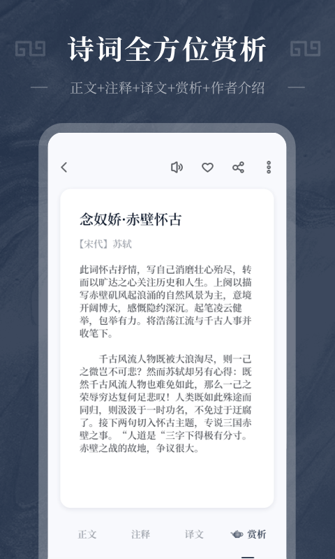 古诗词趣学app下载苹果手机版免费安装最新版  v1.0.0图2