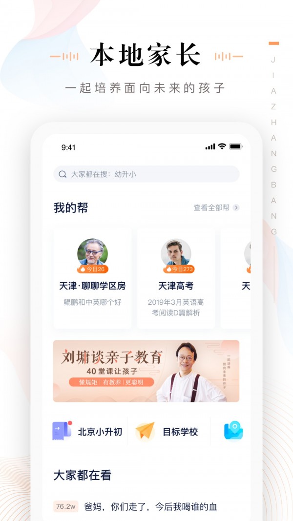 家长通口语100下载  v3.3.0.1085图1