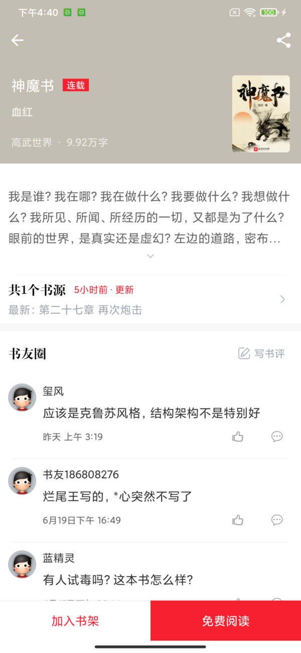 开始阅读免费版app  v3.7.0图2