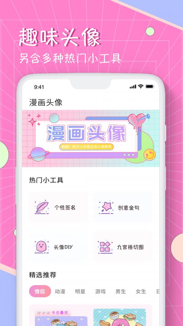 漫画头像生成app