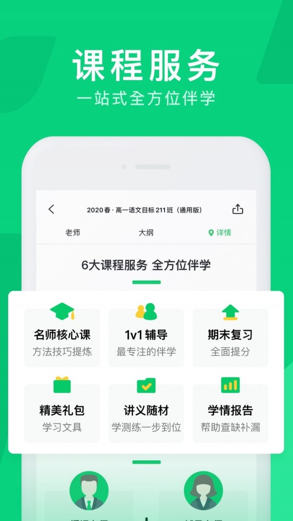 腾讯企鹅辅导安装下载  v1.0.0图2