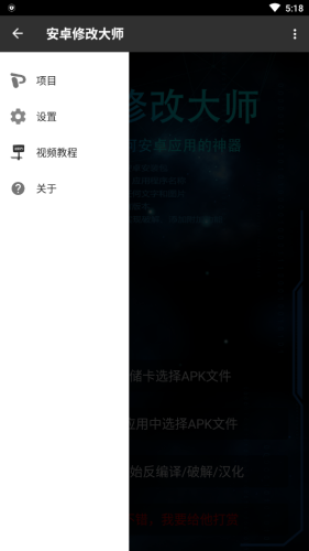 安卓修改大师手机破解版  v1.0.0图2